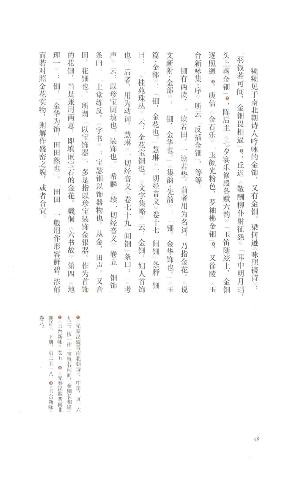 中国古代金银首饰_X018-玉石珠宝鉴定教程最新合集_5、玉石鉴定专题全套课程_玉石电子书_中国古代金银首饰