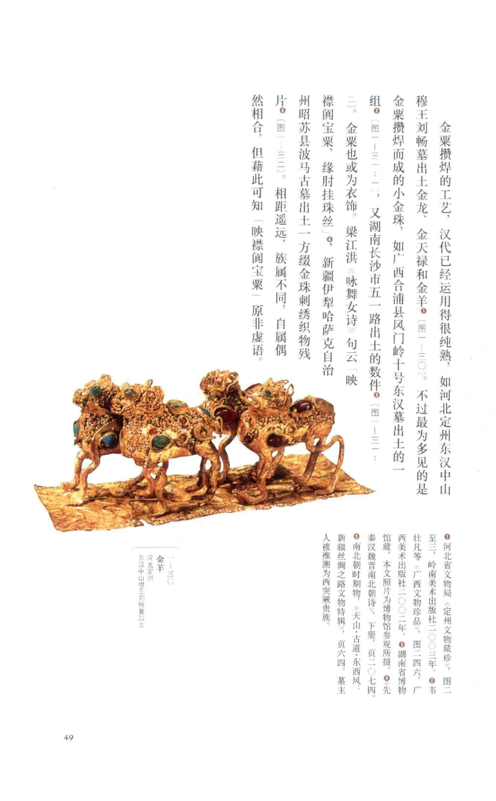 中国古代金银首饰_X018-玉石珠宝鉴定教程最新合集_5、玉石鉴定专题全套课程_玉石电子书_中国古代金银首饰