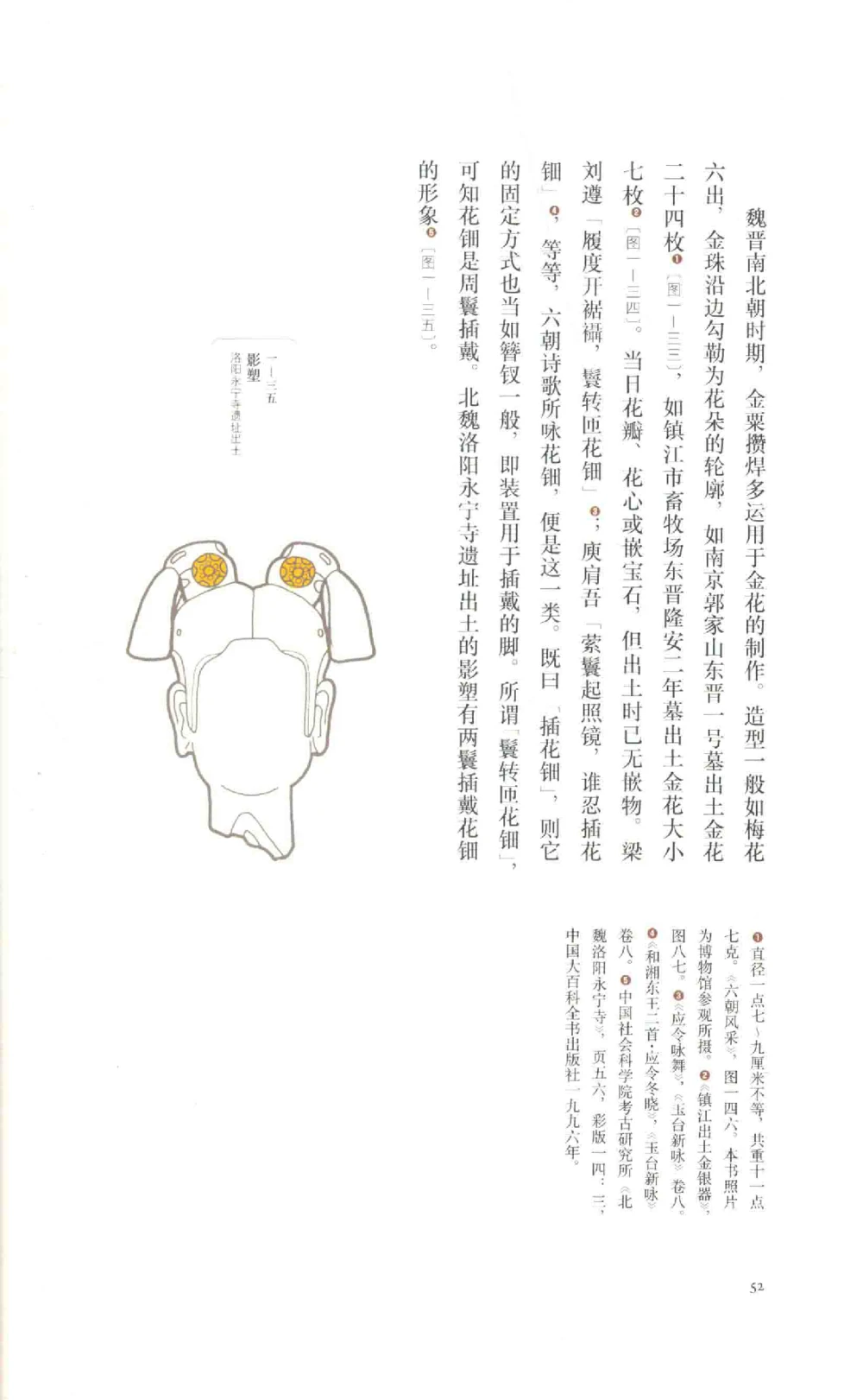 中国古代金银首饰_X018-玉石珠宝鉴定教程最新合集_5、玉石鉴定专题全套课程_玉石电子书_中国古代金银首饰