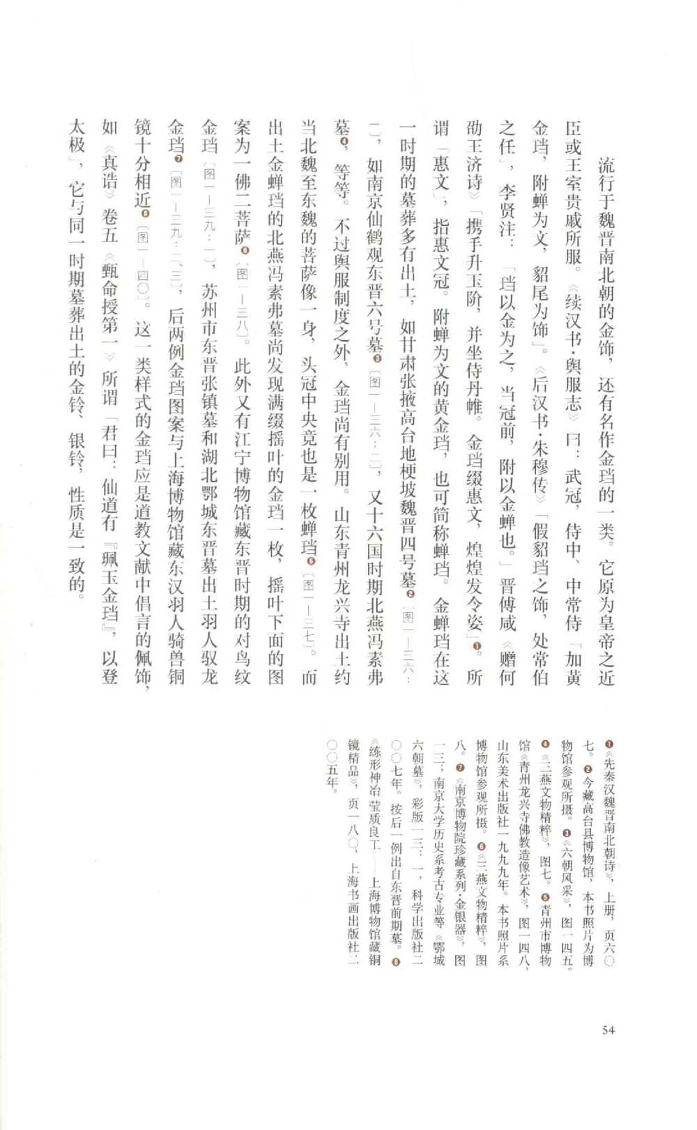 中国古代金银首饰_X018-玉石珠宝鉴定教程最新合集_5、玉石鉴定专题全套课程_玉石电子书_中国古代金银首饰