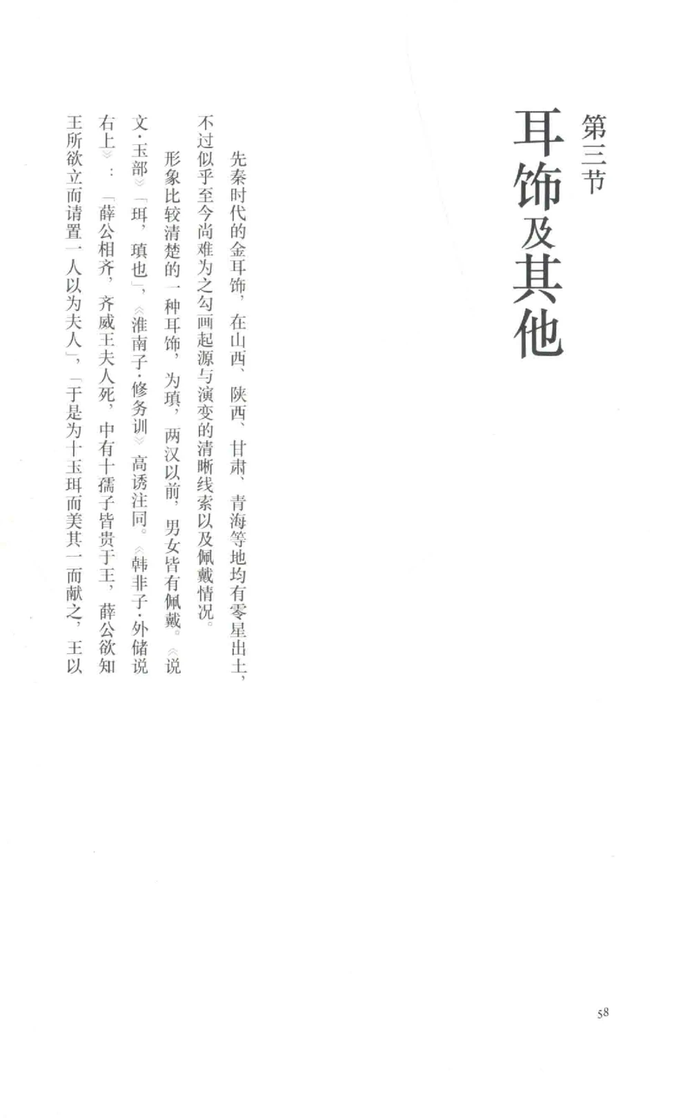 中国古代金银首饰_X018-玉石珠宝鉴定教程最新合集_5、玉石鉴定专题全套课程_玉石电子书_中国古代金银首饰