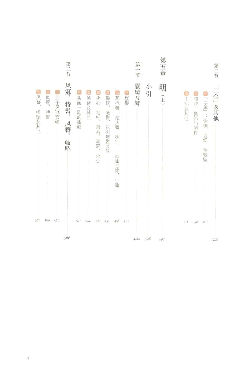 中国古代金银首饰_X018-玉石珠宝鉴定教程最新合集_5、玉石鉴定专题全套课程_玉石电子书_中国古代金银首饰