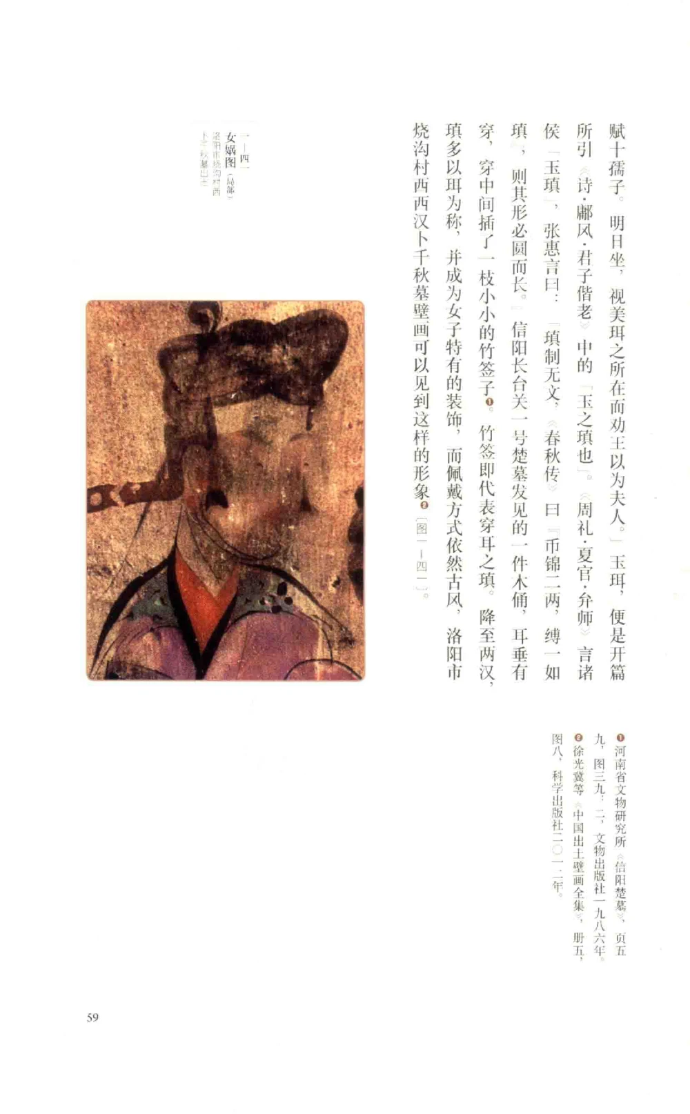 中国古代金银首饰_X018-玉石珠宝鉴定教程最新合集_5、玉石鉴定专题全套课程_玉石电子书_中国古代金银首饰