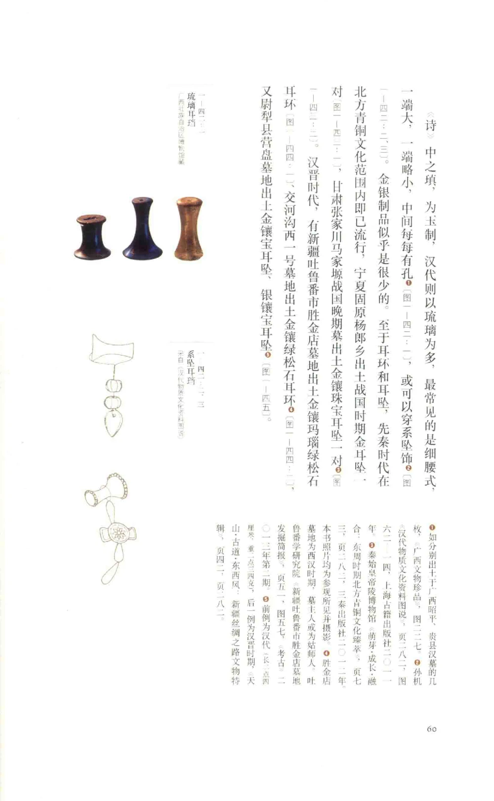 中国古代金银首饰_X018-玉石珠宝鉴定教程最新合集_5、玉石鉴定专题全套课程_玉石电子书_中国古代金银首饰