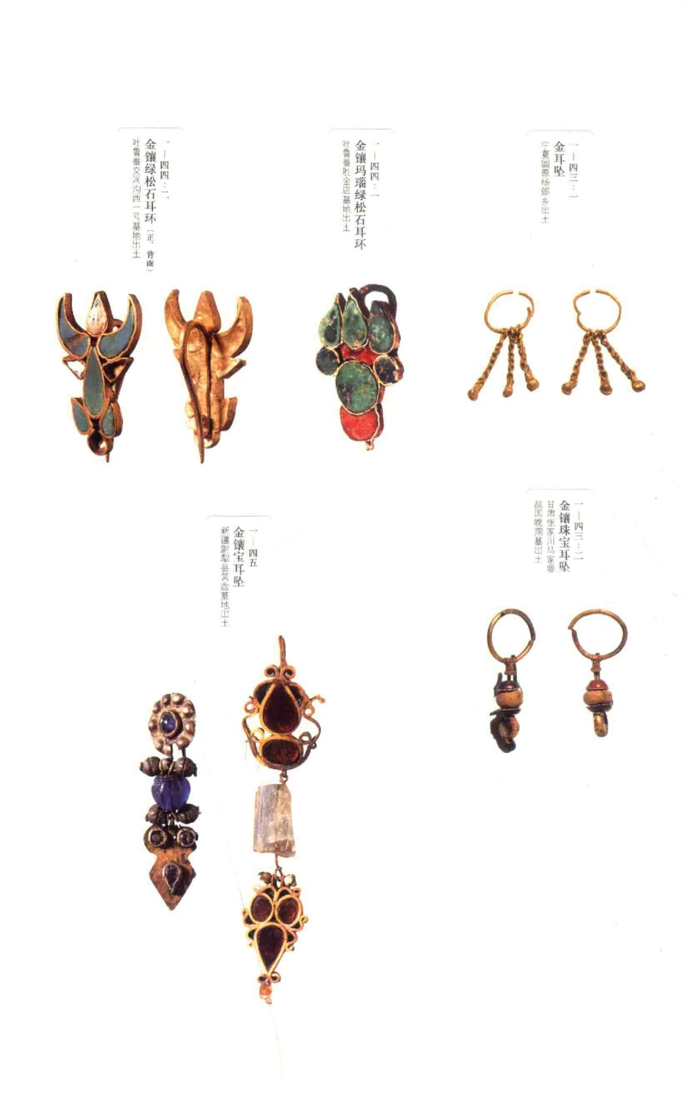 中国古代金银首饰_X018-玉石珠宝鉴定教程最新合集_5、玉石鉴定专题全套课程_玉石电子书_中国古代金银首饰