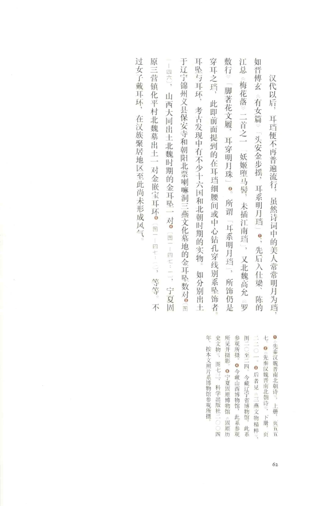 中国古代金银首饰_X018-玉石珠宝鉴定教程最新合集_5、玉石鉴定专题全套课程_玉石电子书_中国古代金银首饰