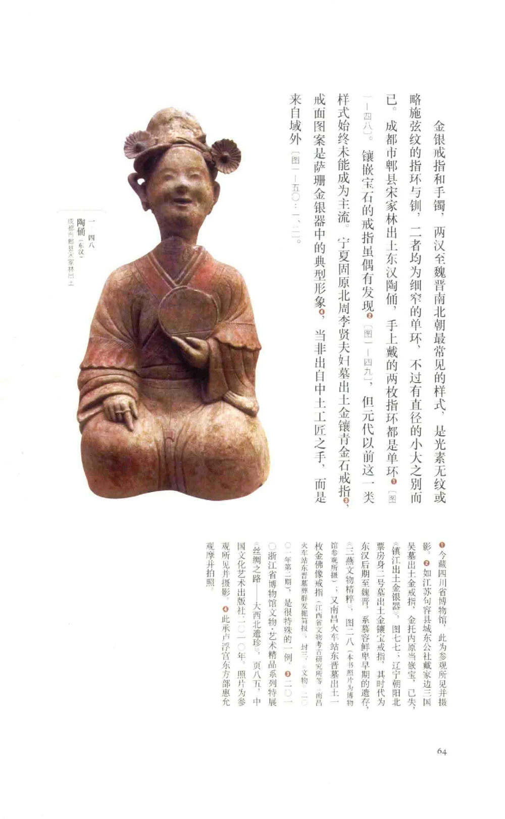 中国古代金银首饰_X018-玉石珠宝鉴定教程最新合集_5、玉石鉴定专题全套课程_玉石电子书_中国古代金银首饰