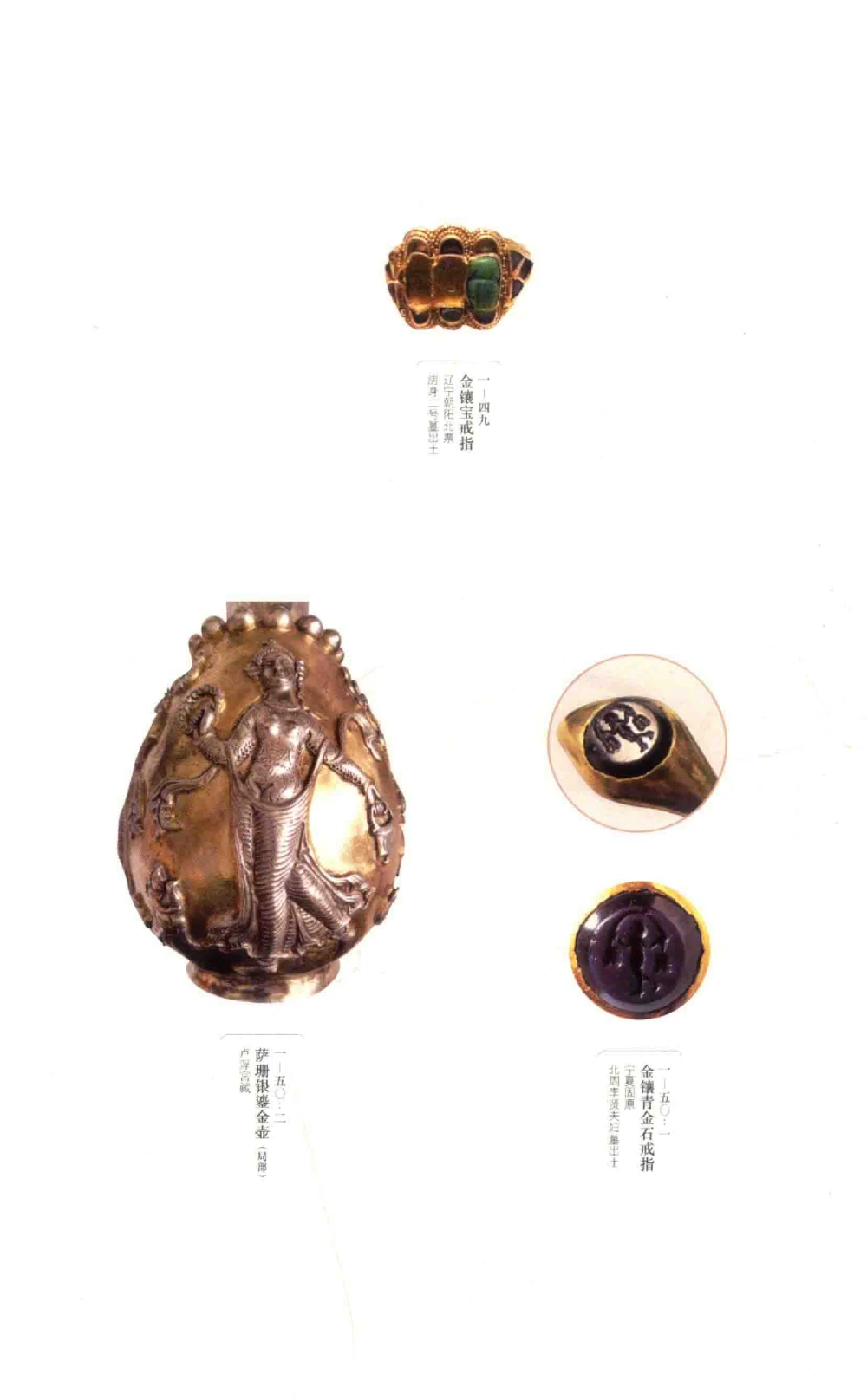 中国古代金银首饰_X018-玉石珠宝鉴定教程最新合集_5、玉石鉴定专题全套课程_玉石电子书_中国古代金银首饰