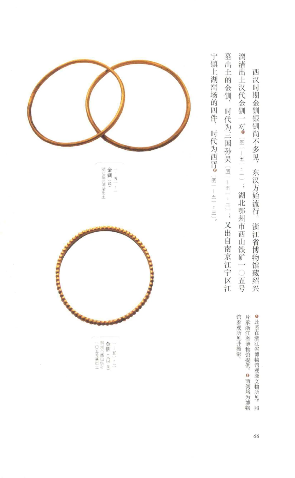 中国古代金银首饰_X018-玉石珠宝鉴定教程最新合集_5、玉石鉴定专题全套课程_玉石电子书_中国古代金银首饰
