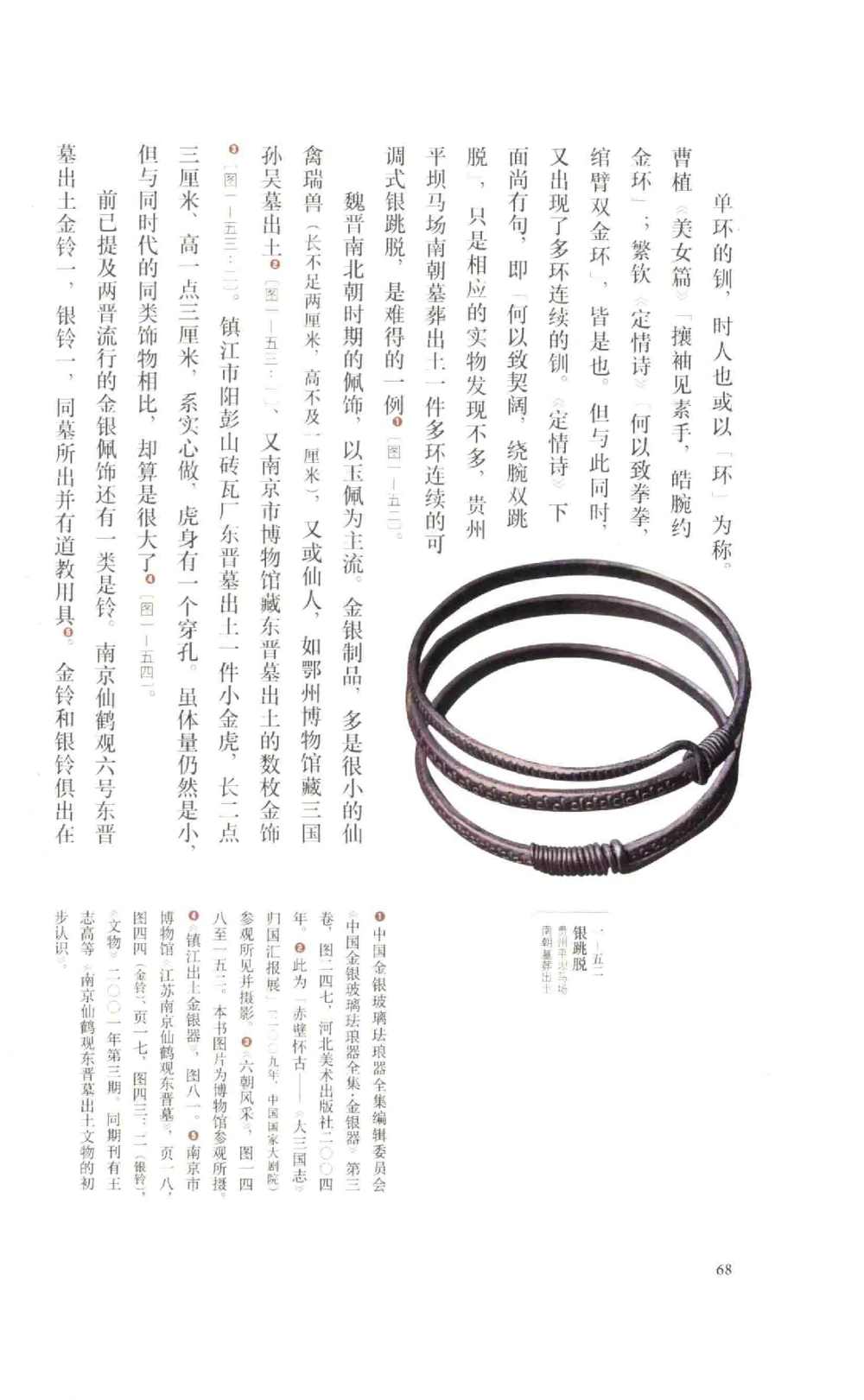 中国古代金银首饰_X018-玉石珠宝鉴定教程最新合集_5、玉石鉴定专题全套课程_玉石电子书_中国古代金银首饰