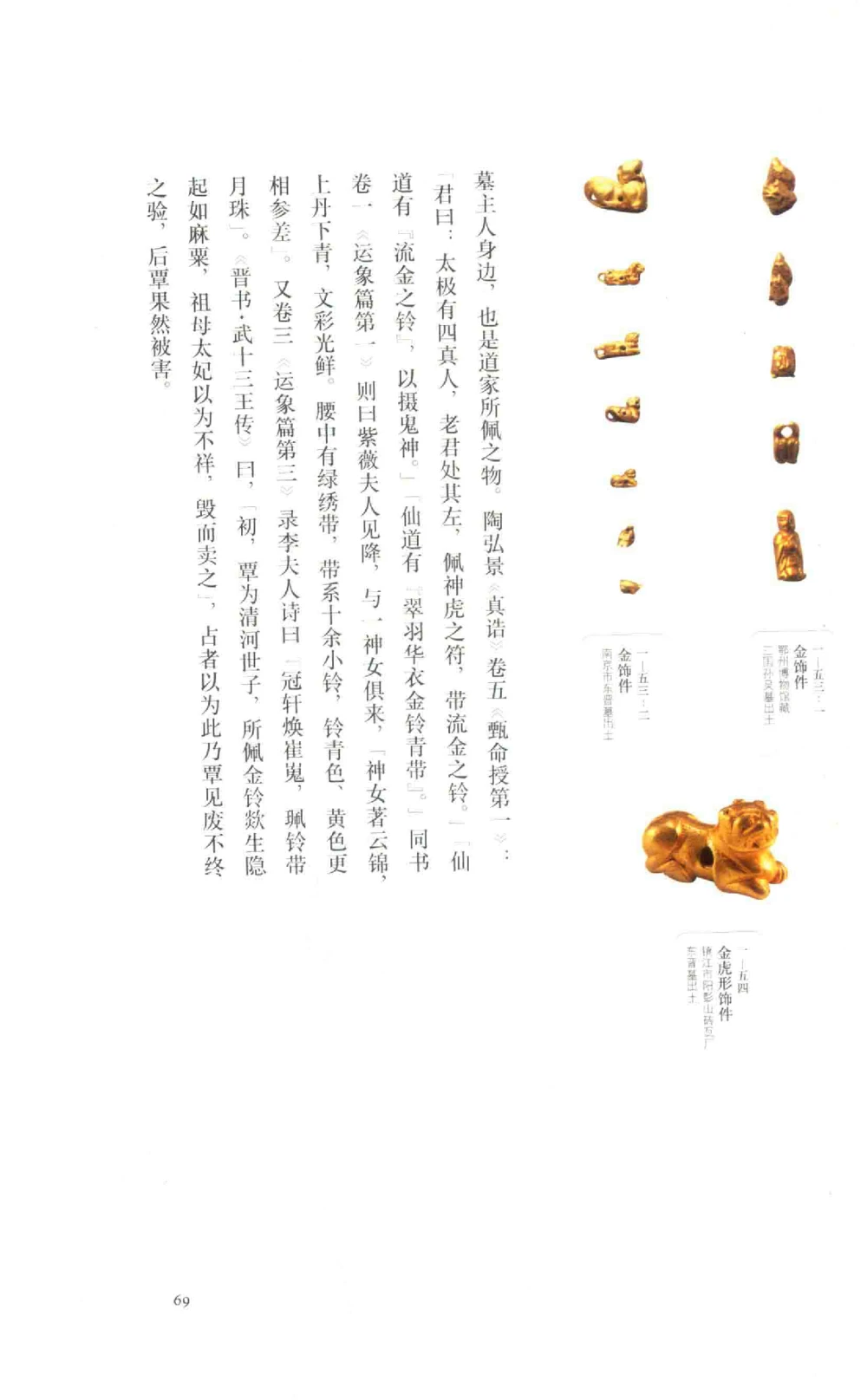 中国古代金银首饰_X018-玉石珠宝鉴定教程最新合集_5、玉石鉴定专题全套课程_玉石电子书_中国古代金银首饰