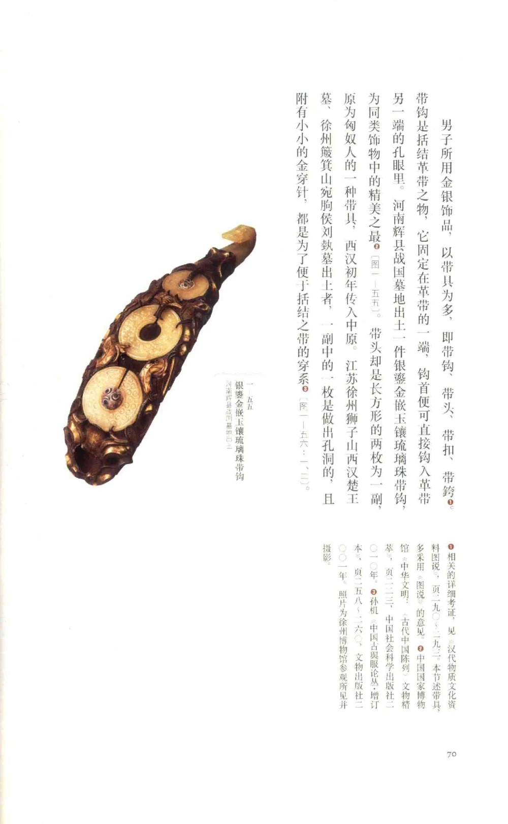中国古代金银首饰_X018-玉石珠宝鉴定教程最新合集_5、玉石鉴定专题全套课程_玉石电子书_中国古代金银首饰