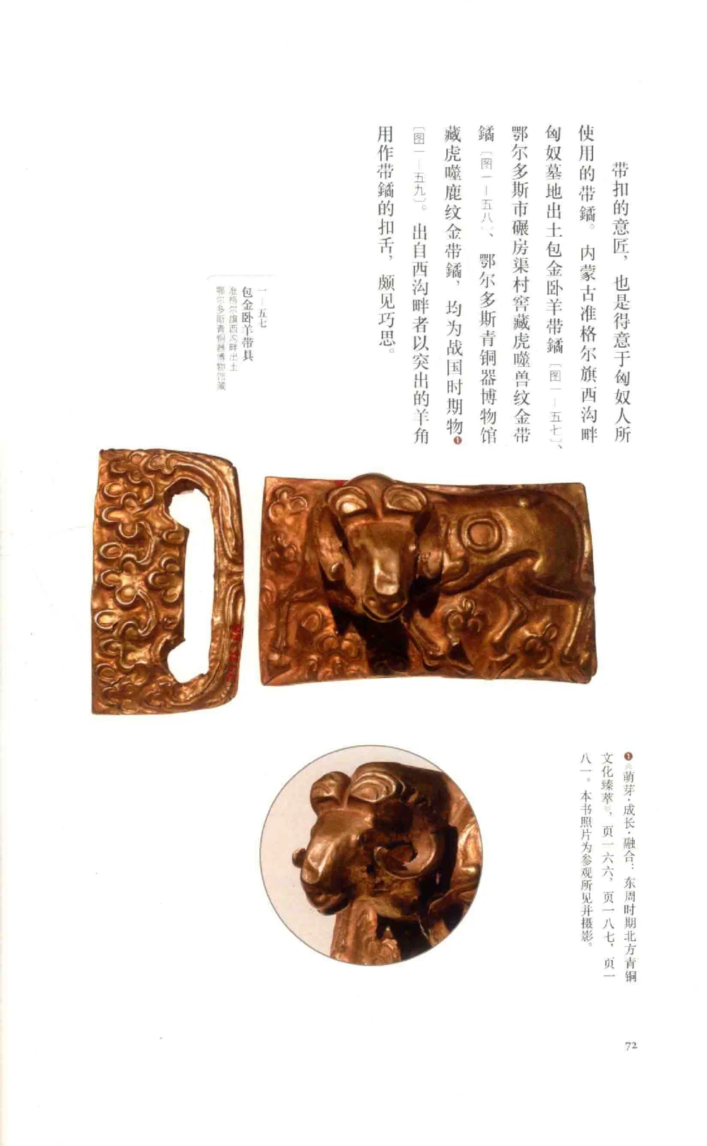中国古代金银首饰_X018-玉石珠宝鉴定教程最新合集_5、玉石鉴定专题全套课程_玉石电子书_中国古代金银首饰