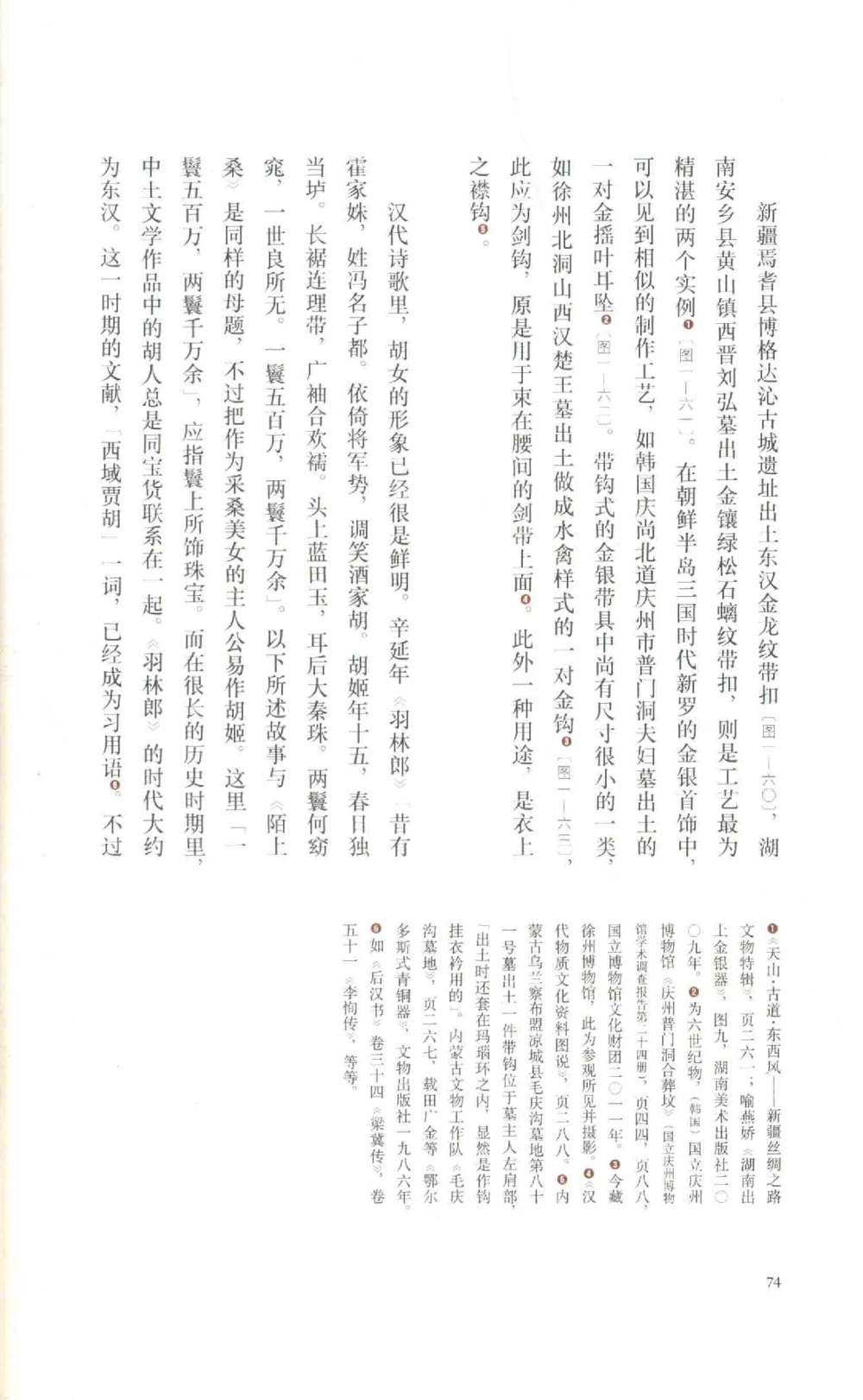 中国古代金银首饰_X018-玉石珠宝鉴定教程最新合集_5、玉石鉴定专题全套课程_玉石电子书_中国古代金银首饰