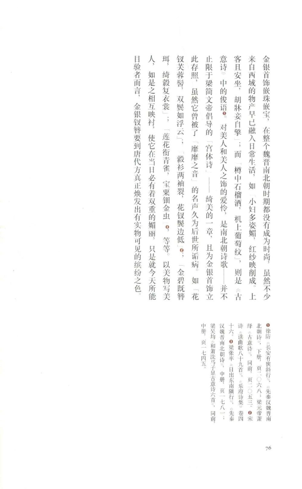 中国古代金银首饰_X018-玉石珠宝鉴定教程最新合集_5、玉石鉴定专题全套课程_玉石电子书_中国古代金银首饰