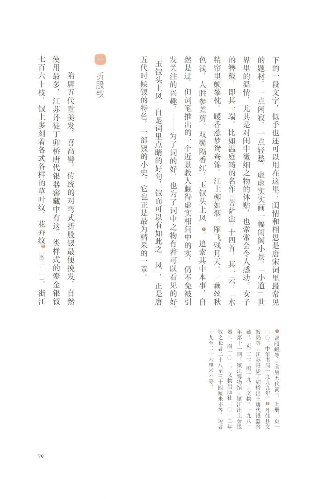 中国古代金银首饰_X018-玉石珠宝鉴定教程最新合集_5、玉石鉴定专题全套课程_玉石电子书_中国古代金银首饰