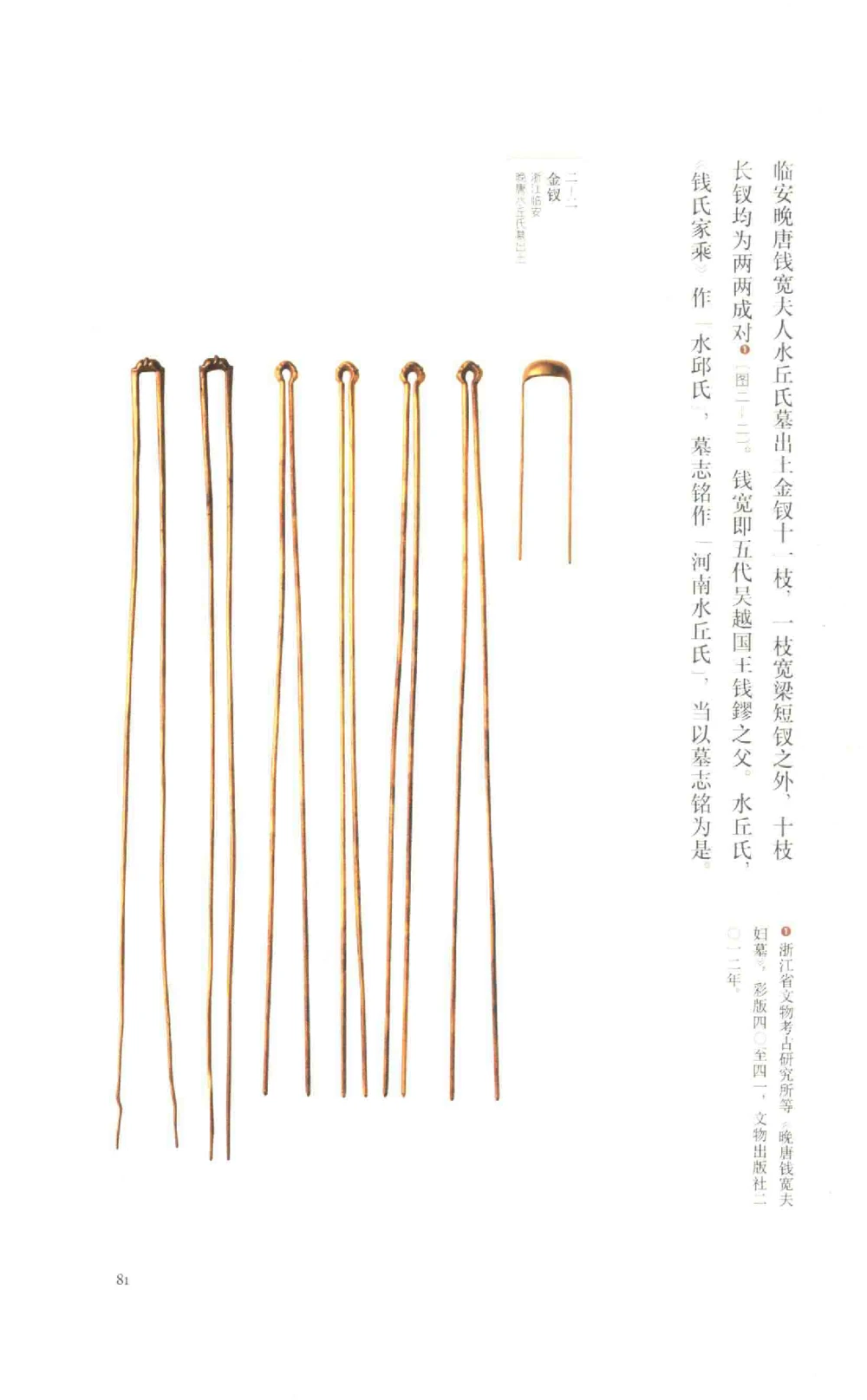 中国古代金银首饰_X018-玉石珠宝鉴定教程最新合集_5、玉石鉴定专题全套课程_玉石电子书_中国古代金银首饰