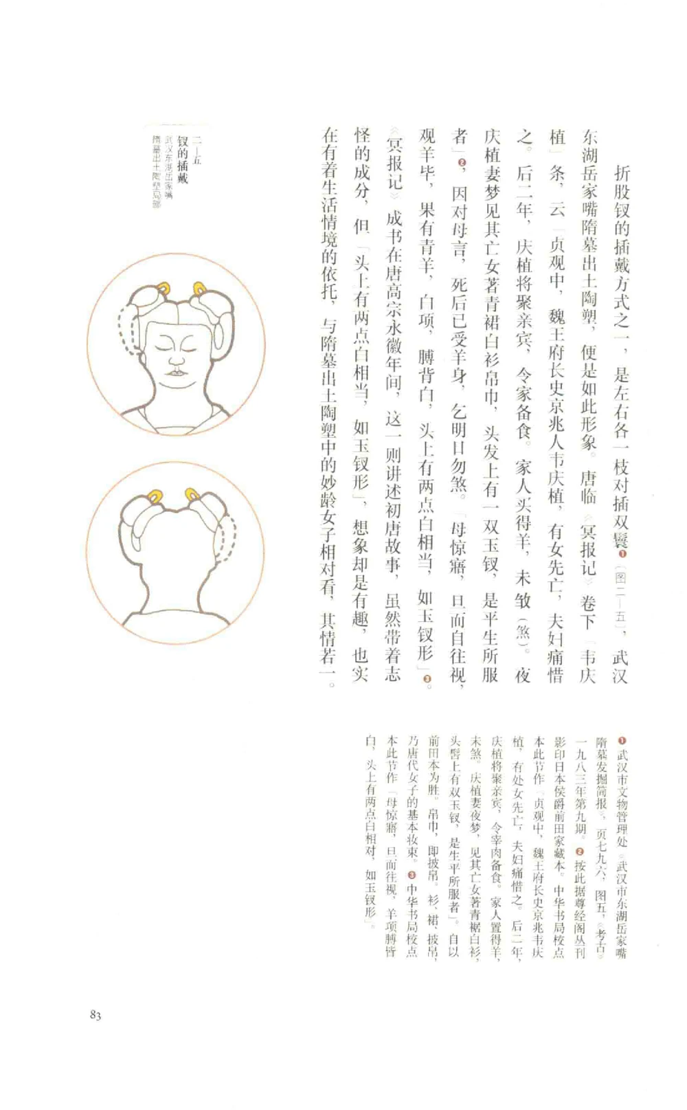 中国古代金银首饰_X018-玉石珠宝鉴定教程最新合集_5、玉石鉴定专题全套课程_玉石电子书_中国古代金银首饰