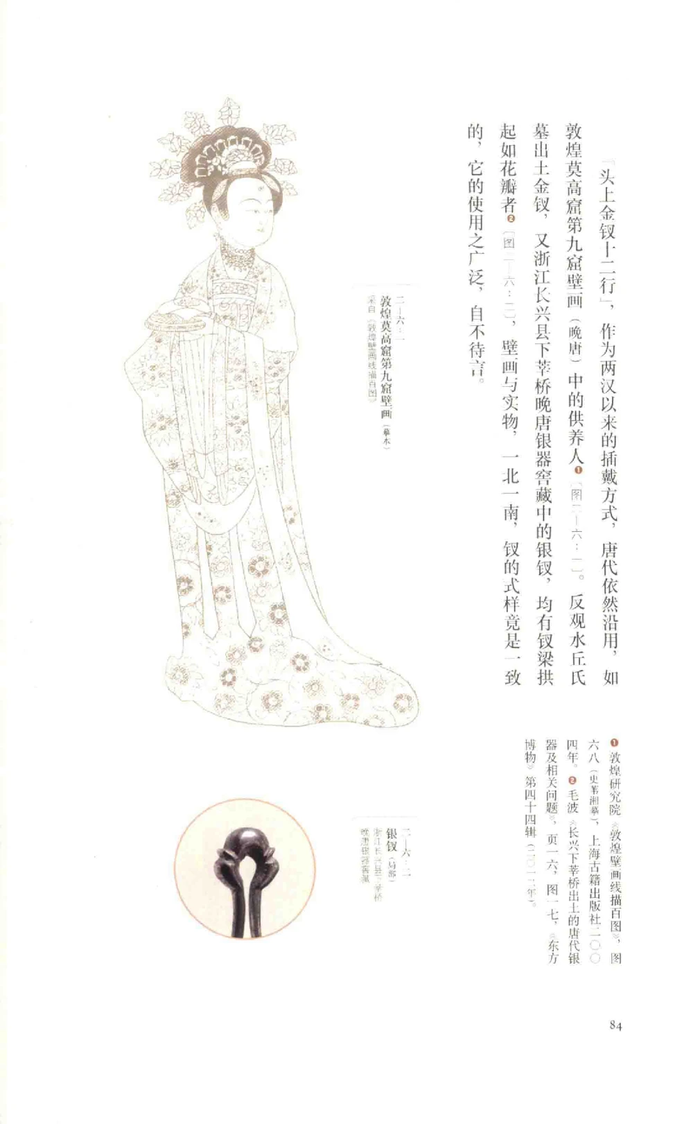 中国古代金银首饰_X018-玉石珠宝鉴定教程最新合集_5、玉石鉴定专题全套课程_玉石电子书_中国古代金银首饰