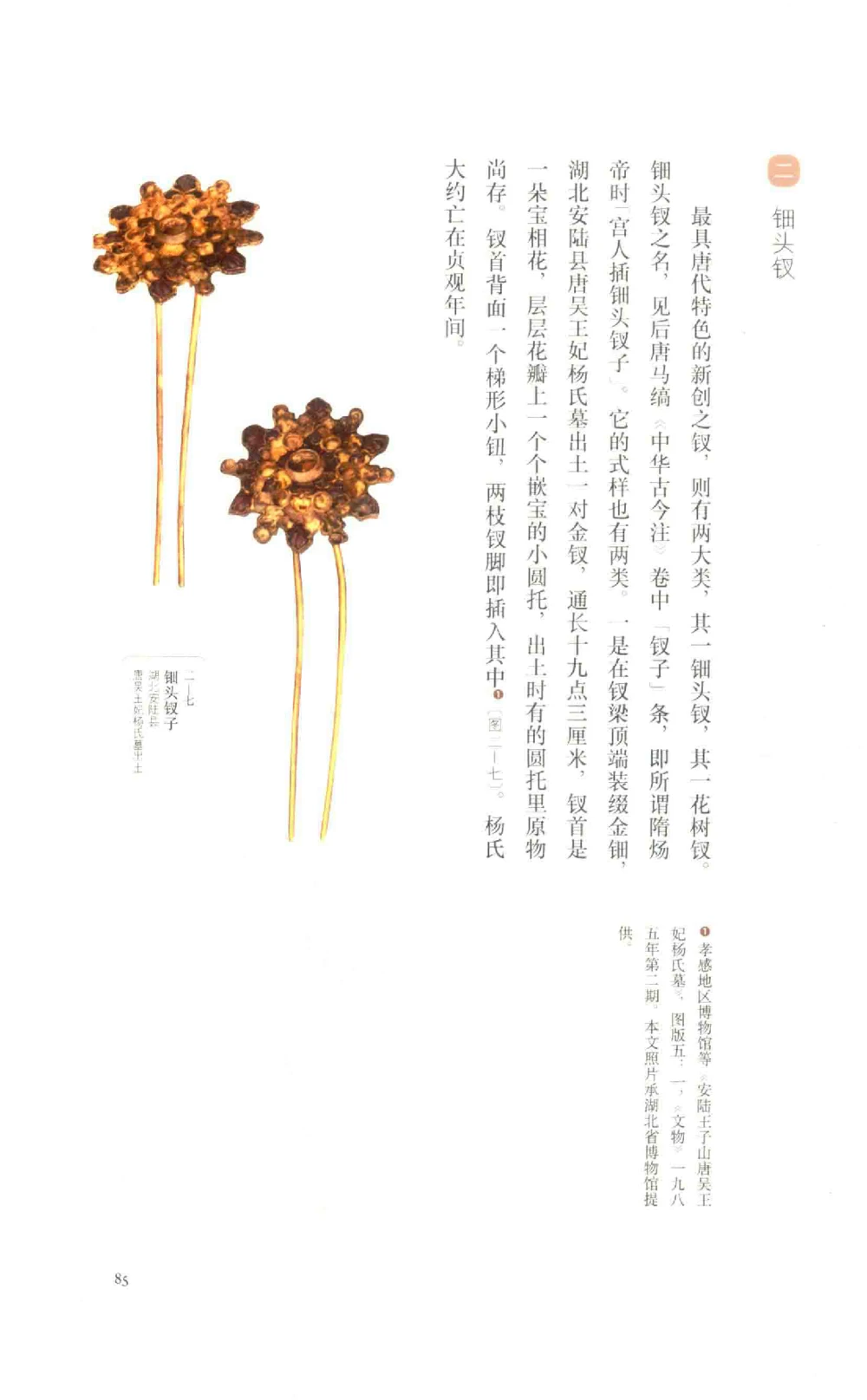 中国古代金银首饰_X018-玉石珠宝鉴定教程最新合集_5、玉石鉴定专题全套课程_玉石电子书_中国古代金银首饰