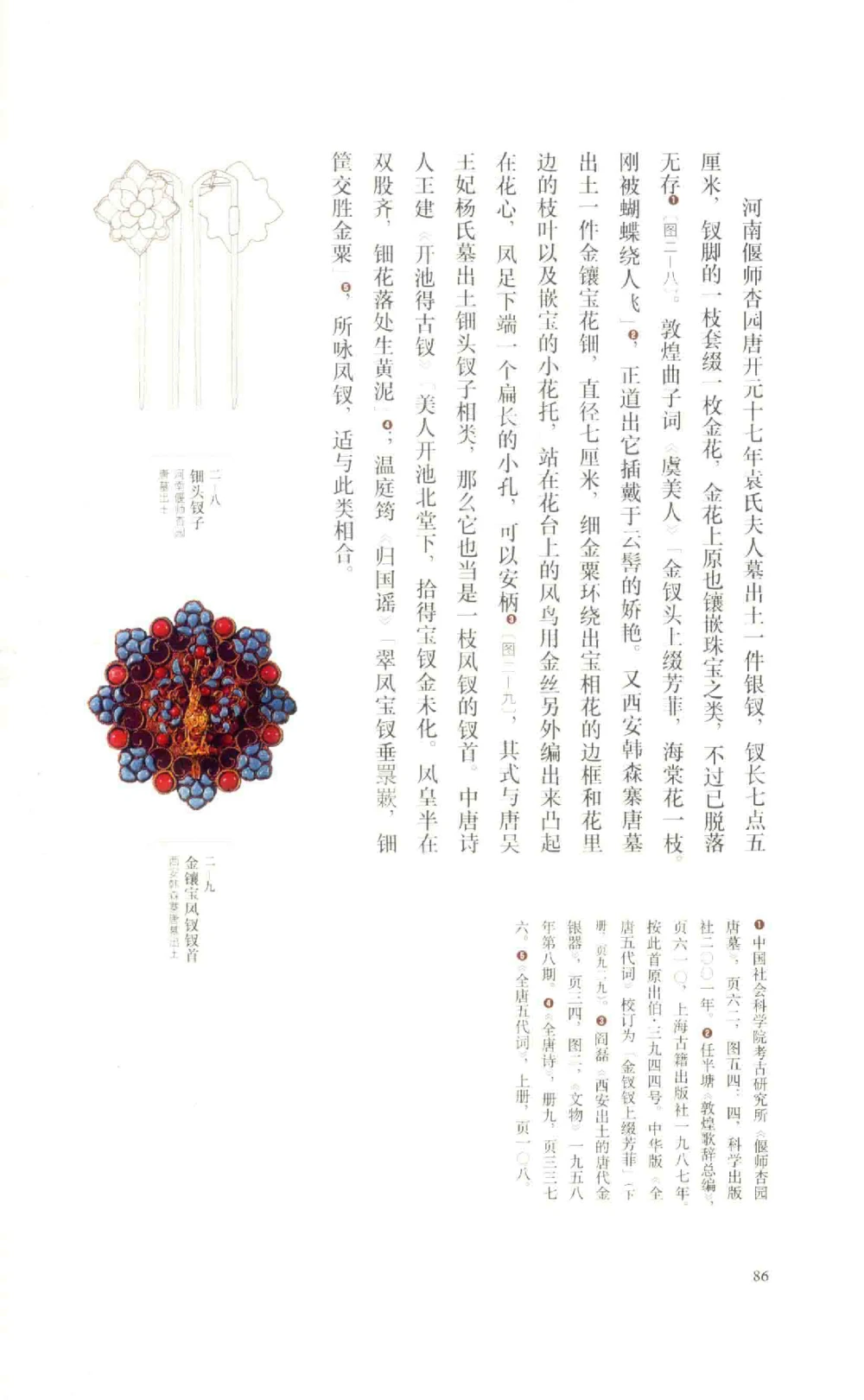 中国古代金银首饰_X018-玉石珠宝鉴定教程最新合集_5、玉石鉴定专题全套课程_玉石电子书_中国古代金银首饰