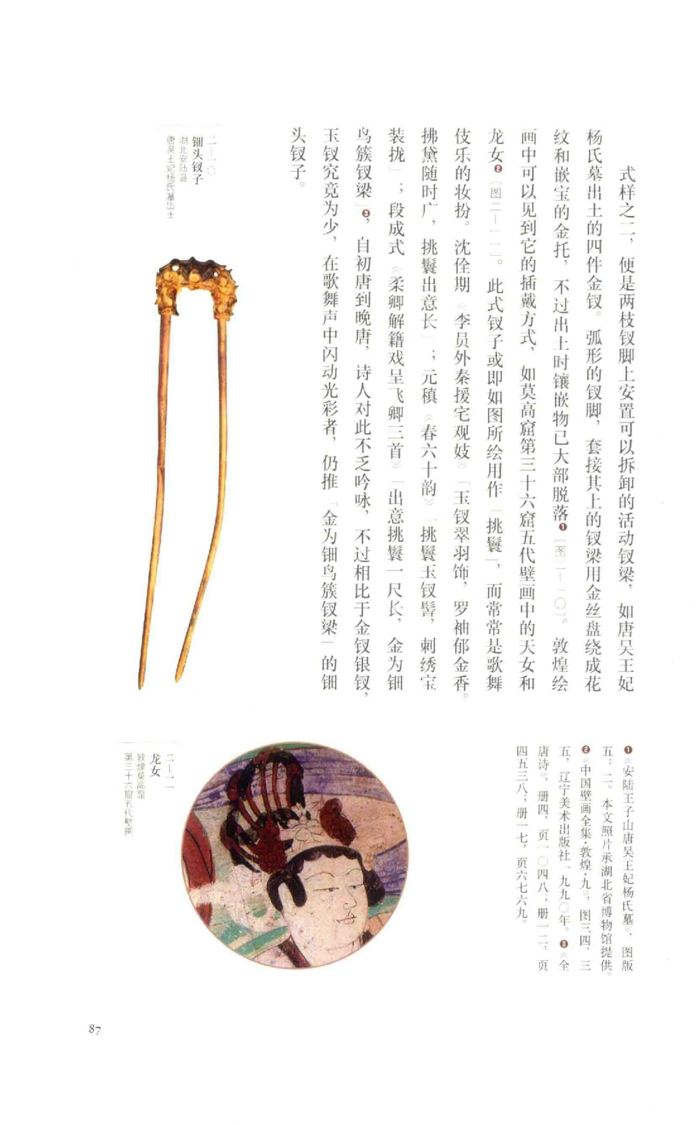 中国古代金银首饰_X018-玉石珠宝鉴定教程最新合集_5、玉石鉴定专题全套课程_玉石电子书_中国古代金银首饰