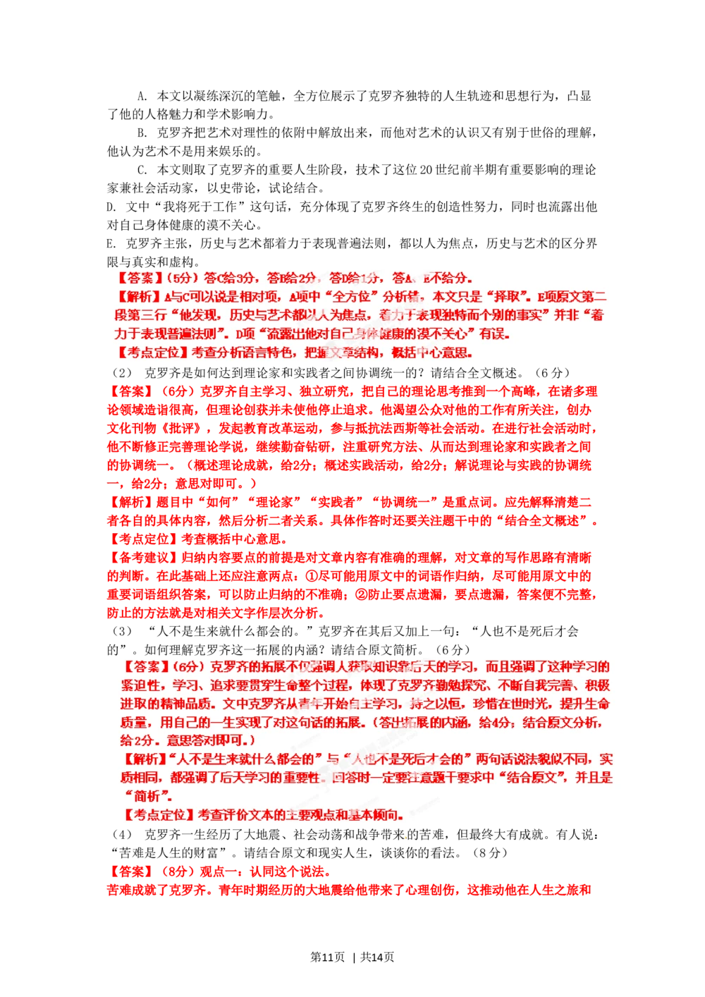 2012年高考语文试卷（辽宁）（解析卷）_语文历年高考真题_新&middot;Word版2008-2025&middot;高考语文真题_语文（按试卷类型分类）2008-2025_自主命题卷&middot;语文（2008-2025）_辽宁自主命题&middot;语文（2012-2014）
