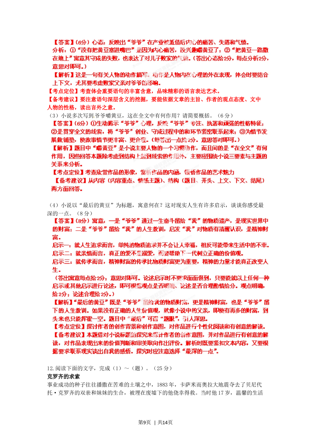 2012年高考语文试卷（辽宁）（解析卷）_语文历年高考真题_新&middot;Word版2008-2025&middot;高考语文真题_语文（按试卷类型分类）2008-2025_自主命题卷&middot;语文（2008-2025）_辽宁自主命题&middot;语文（2012-2014）