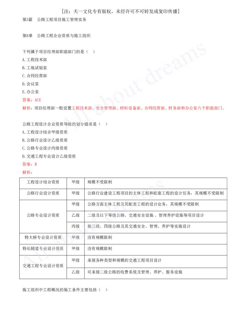 2025-20-第3篇-公路工程项目施工管理实务（一）_2026年一级建造师_2026年一建公路_2025年一建公路SVIP_03-习题精析✿实战特训✿模考通关_14-公路《习题解析班》安慧XSW推荐