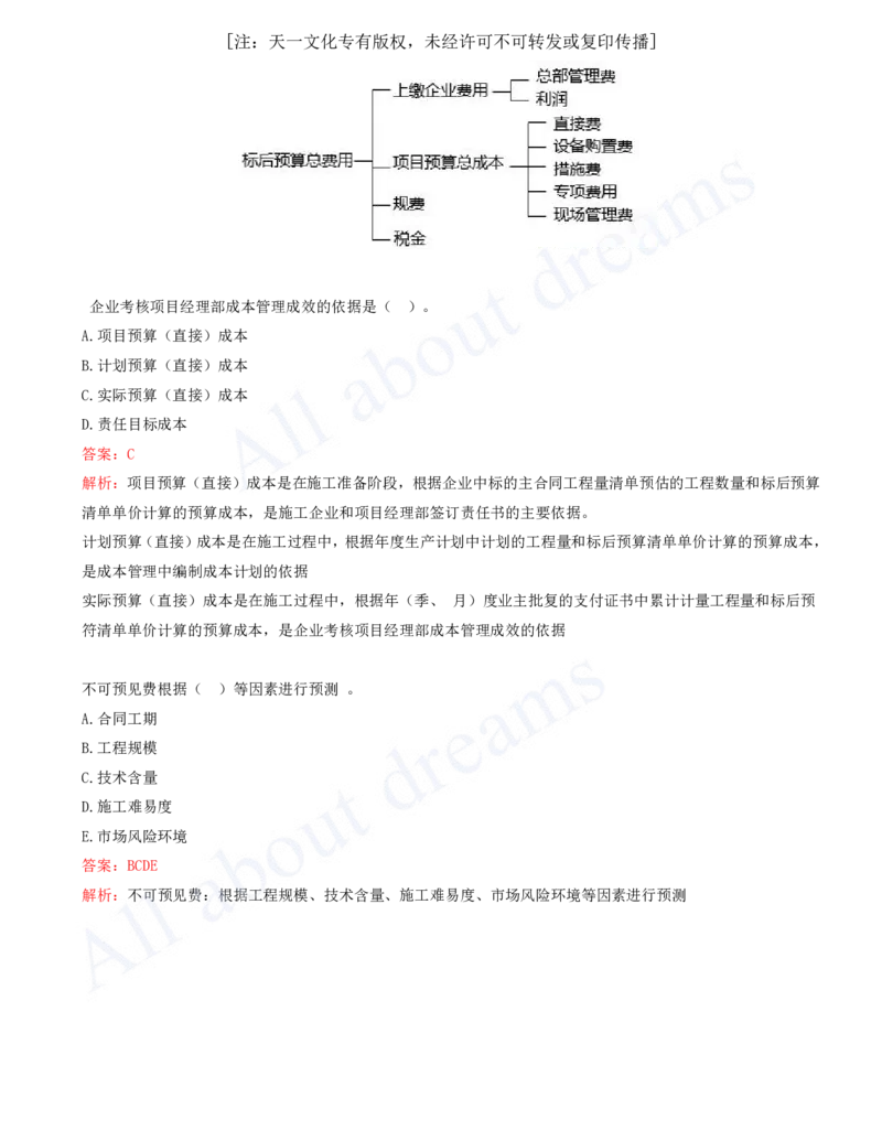 2025-20-第3篇-公路工程项目施工管理实务（一）_2026年一级建造师_2026年一建公路_2025年一建公路SVIP_03-习题精析✿实战特训✿模考通关_14-公路《习题解析班》安慧XSW推荐