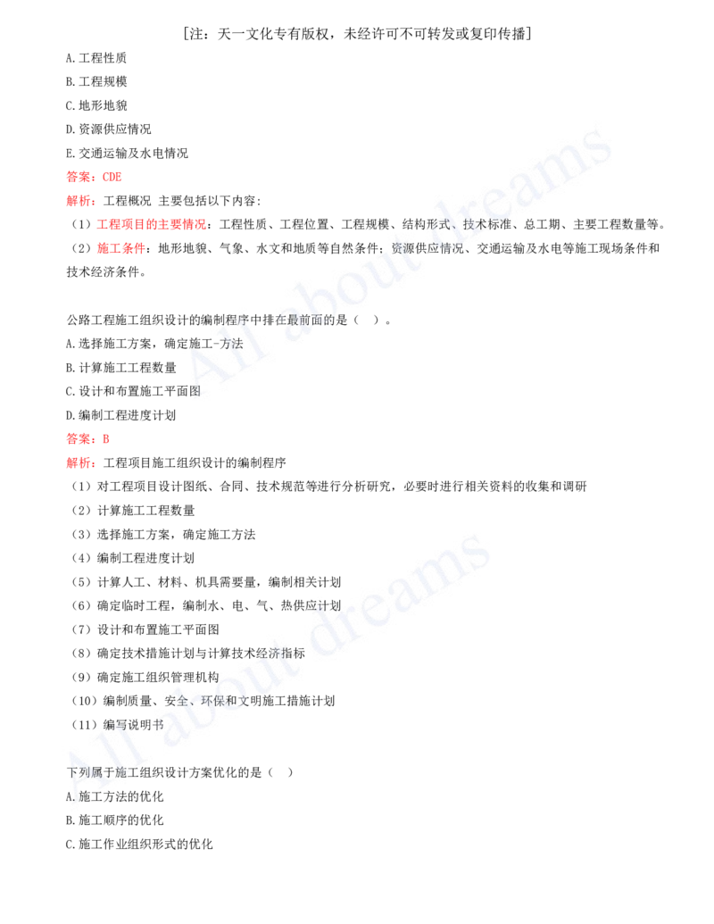 2025-20-第3篇-公路工程项目施工管理实务（一）_2026年一级建造师_2026年一建公路_2025年一建公路SVIP_03-习题精析✿实战特训✿模考通关_14-公路《习题解析班》安慧XSW推荐