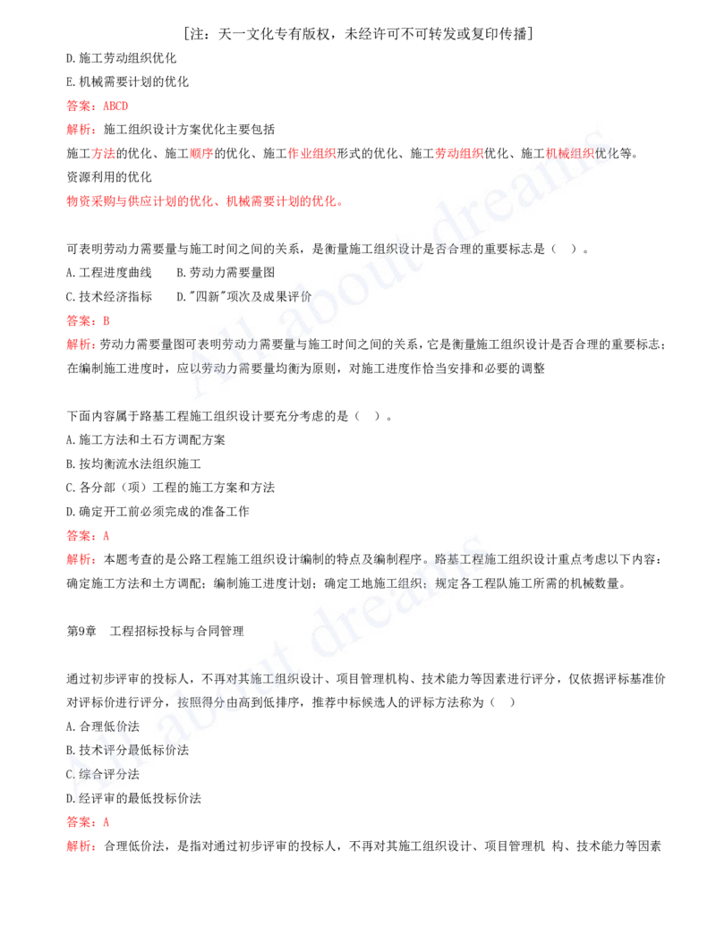 2025-20-第3篇-公路工程项目施工管理实务（一）_2026年一级建造师_2026年一建公路_2025年一建公路SVIP_03-习题精析✿实战特训✿模考通关_14-公路《习题解析班》安慧XSW推荐