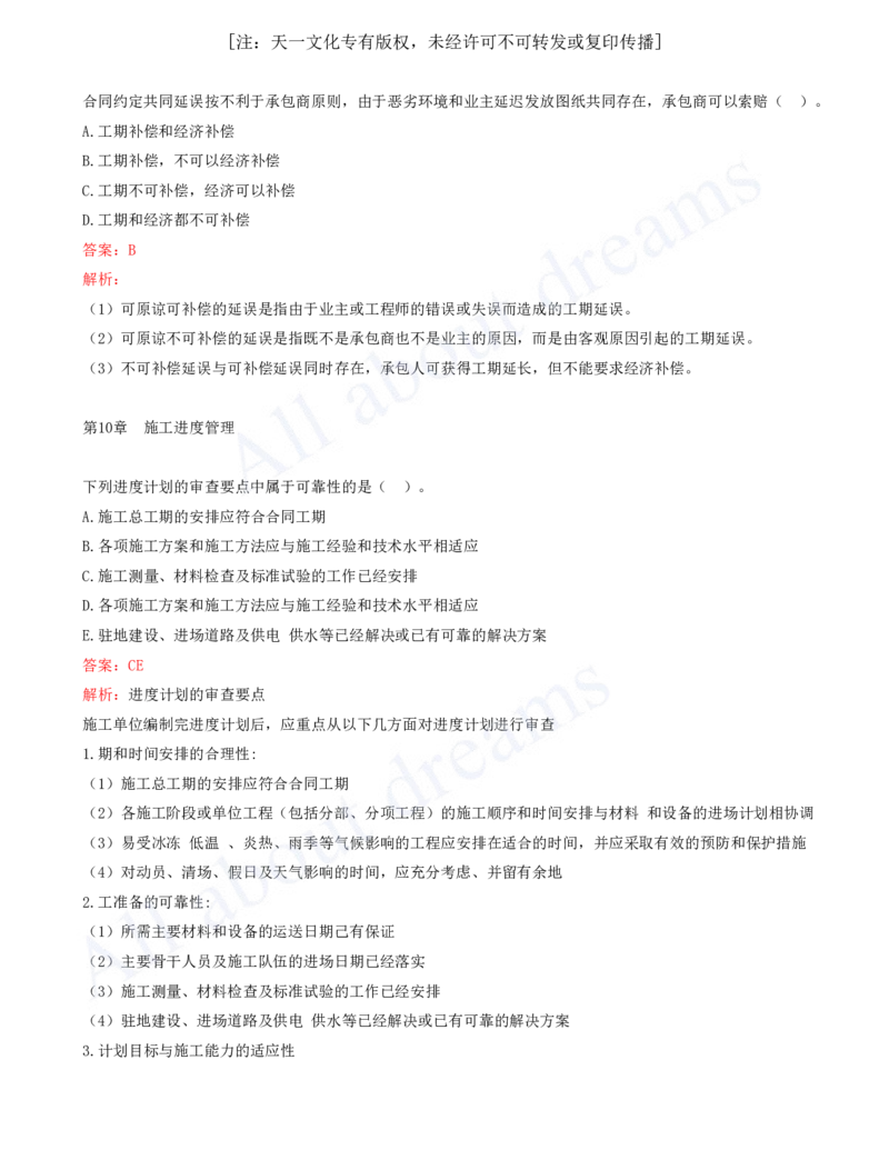 2025-20-第3篇-公路工程项目施工管理实务（一）_2026年一级建造师_2026年一建公路_2025年一建公路SVIP_03-习题精析✿实战特训✿模考通关_14-公路《习题解析班》安慧XSW推荐