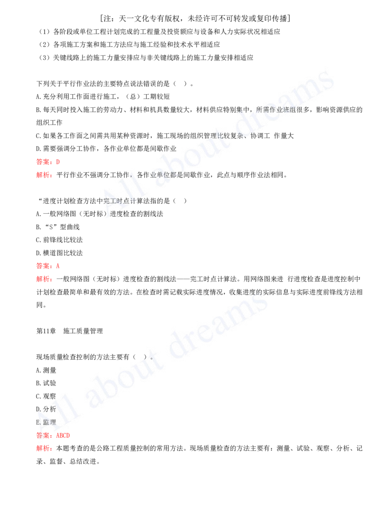 2025-20-第3篇-公路工程项目施工管理实务（一）_2026年一级建造师_2026年一建公路_2025年一建公路SVIP_03-习题精析✿实战特训✿模考通关_14-公路《习题解析班》安慧XSW推荐