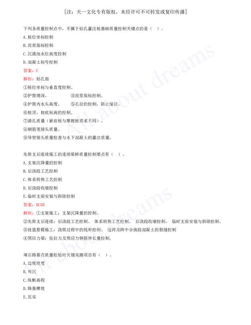 2025-20-第3篇-公路工程项目施工管理实务（一）_2026年一级建造师_2026年一建公路_2025年一建公路SVIP_03-习题精析✿实战特训✿模考通关_14-公路《习题解析班》安慧XSW推荐