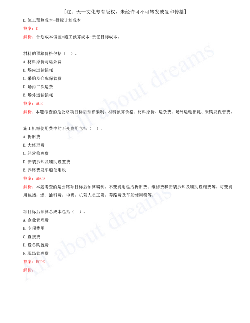 2025-20-第3篇-公路工程项目施工管理实务（一）_2026年一级建造师_2026年一建公路_2025年一建公路SVIP_03-习题精析✿实战特训✿模考通关_14-公路《习题解析班》安慧XSW推荐
