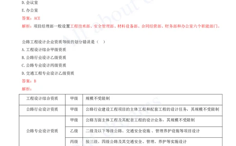 2025-20-第3篇-公路工程项目施工管理实务（一）_2026年一级建造师_2026年一建公路_2025年一建公路SVIP_03-习题精析✿实战特训✿模考通关_14-公路《习题解析班》安慧XSW推荐