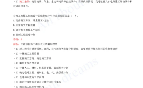 2025-20-第3篇-公路工程项目施工管理实务（一）_2026年一级建造师_2026年一建公路_2025年一建公路SVIP_03-习题精析✿实战特训✿模考通关_14-公路《习题解析班》安慧XSW推荐