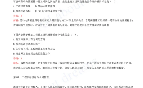 2025-20-第3篇-公路工程项目施工管理实务（一）_2026年一级建造师_2026年一建公路_2025年一建公路SVIP_03-习题精析✿实战特训✿模考通关_14-公路《习题解析班》安慧XSW推荐