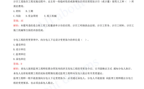 2025-20-第3篇-公路工程项目施工管理实务（一）_2026年一级建造师_2026年一建公路_2025年一建公路SVIP_03-习题精析✿实战特训✿模考通关_14-公路《习题解析班》安慧XSW推荐