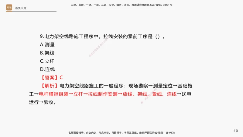 13.2025杨海军-通关大成-机电实务（带练）_2026年一级建造师_2026年一建机电_2025年一建机电SVIP_04-冲刺串讲✿考点强化✿小灶集训_07-机电《案例速通带练》石莉HX_讲义