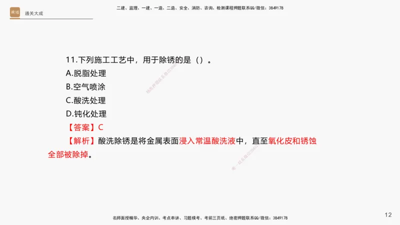 13.2025杨海军-通关大成-机电实务（带练）_2026年一级建造师_2026年一建机电_2025年一建机电SVIP_04-冲刺串讲✿考点强化✿小灶集训_07-机电《案例速通带练》石莉HX_讲义