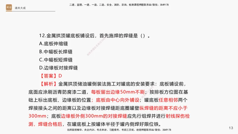 13.2025杨海军-通关大成-机电实务（带练）_2026年一级建造师_2026年一建机电_2025年一建机电SVIP_04-冲刺串讲✿考点强化✿小灶集训_07-机电《案例速通带练》石莉HX_讲义