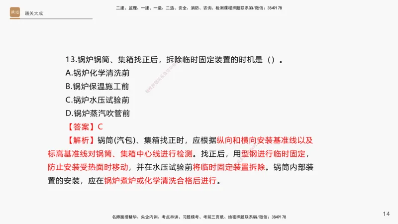 13.2025杨海军-通关大成-机电实务（带练）_2026年一级建造师_2026年一建机电_2025年一建机电SVIP_04-冲刺串讲✿考点强化✿小灶集训_07-机电《案例速通带练》石莉HX_讲义