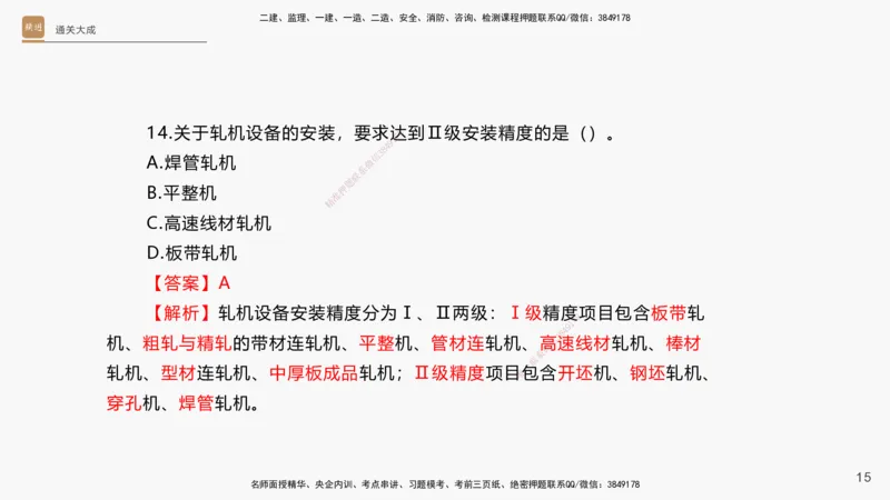13.2025杨海军-通关大成-机电实务（带练）_2026年一级建造师_2026年一建机电_2025年一建机电SVIP_04-冲刺串讲✿考点强化✿小灶集训_07-机电《案例速通带练》石莉HX_讲义
