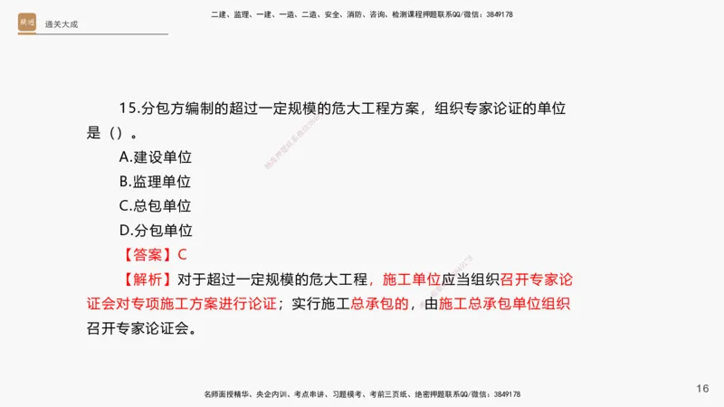 13.2025杨海军-通关大成-机电实务（带练）_2026年一级建造师_2026年一建机电_2025年一建机电SVIP_04-冲刺串讲✿考点强化✿小灶集训_07-机电《案例速通带练》石莉HX_讲义