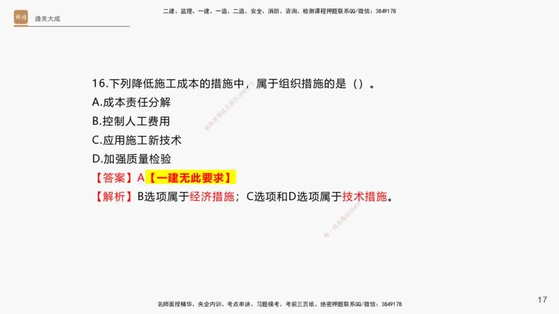 13.2025杨海军-通关大成-机电实务（带练）_2026年一级建造师_2026年一建机电_2025年一建机电SVIP_04-冲刺串讲✿考点强化✿小灶集训_07-机电《案例速通带练》石莉HX_讲义