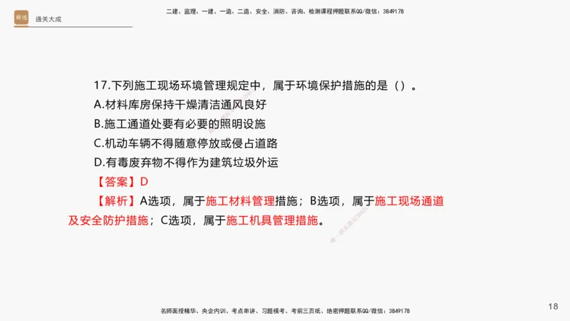 13.2025杨海军-通关大成-机电实务（带练）_2026年一级建造师_2026年一建机电_2025年一建机电SVIP_04-冲刺串讲✿考点强化✿小灶集训_07-机电《案例速通带练》石莉HX_讲义