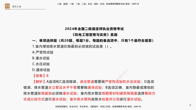 13.2025杨海军-通关大成-机电实务（带练）_2026年一级建造师_2026年一建机电_2025年一建机电SVIP_04-冲刺串讲✿考点强化✿小灶集训_07-机电《案例速通带练》石莉HX_讲义