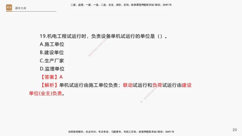 13.2025杨海军-通关大成-机电实务（带练）_2026年一级建造师_2026年一建机电_2025年一建机电SVIP_04-冲刺串讲✿考点强化✿小灶集训_07-机电《案例速通带练》石莉HX_讲义